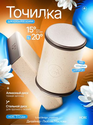 Точилка для кухонных ножей