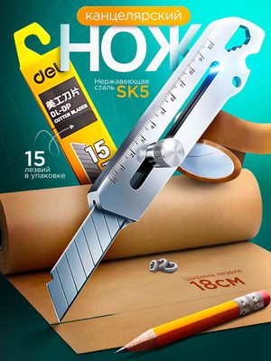 Канцелярский нож Deli SK5