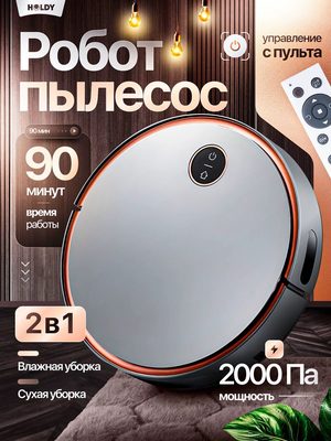 Робот-пылесос Holdy