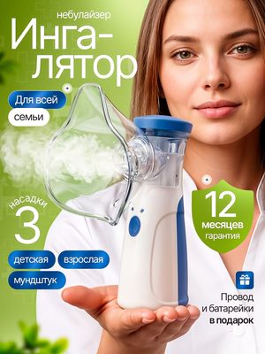 Ингалятор небулайзер компрессорный