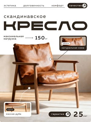 Скандинавское кресло из дуба