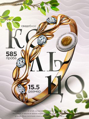 Кольцо Золото Сибири 585