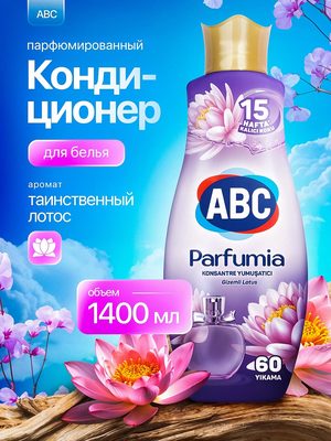 Кондиционер для белья ABC Parfumia