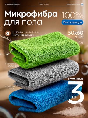 Салфетки из микрофибры для пола