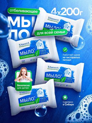 Мыло хозяйственное отбеливающее