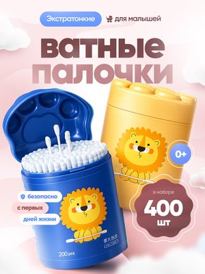 Ватные палочки детские
