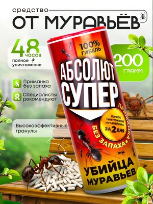 Абсолют Супер от муравьев