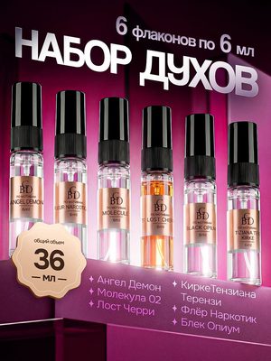 Набор духов 6 ароматов