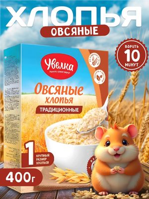 Овсяные хлопья Увелка