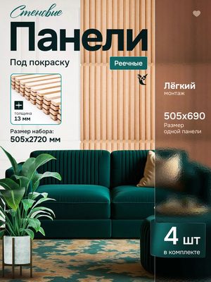 Стеновые панели под покраску
