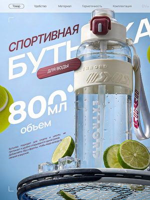 Спортивная бутылка для воды