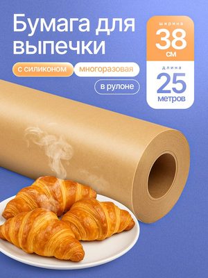 Бумага для выпечки