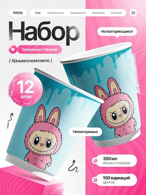 Набор бумажных стаканов