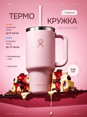 Термокружка Hydro Flask