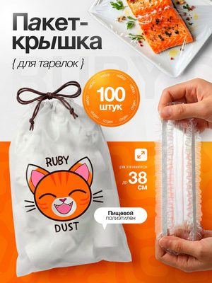 Пакет-крышка для тарелок