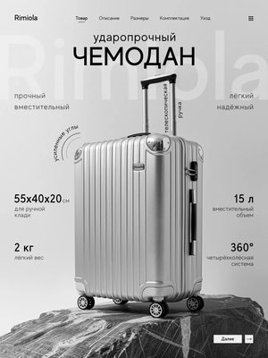 Чемодан ударопрочный Rimiola