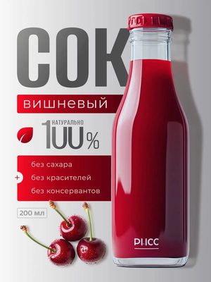 Сок вишневый натуральный