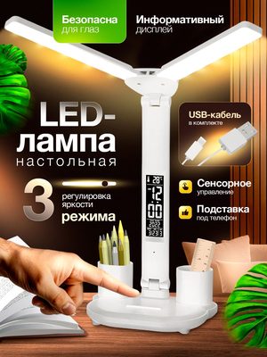 Настольная LED-лампа с дисплеем