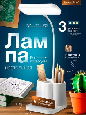 Настольная лампа с органайзером