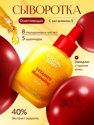 Сыворотка для лица осветляющая