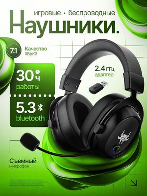 Беспроводные игровые наушники