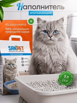 Наполнитель для кошачьего туалета