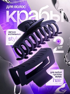 Краб для волос спиральный