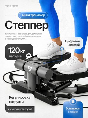 Степпер мини тренажер TORNEO