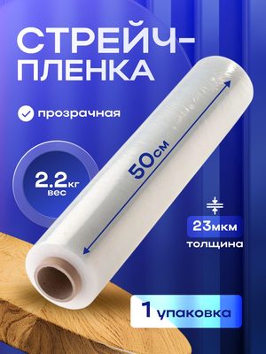 Стрейч-пленка для упаковки
