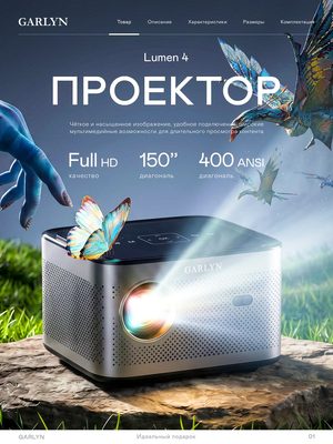Проектор GARLYN Lumen 4