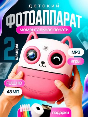 Детский фотоаппарат моментальной печати