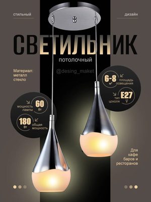 Светильник потолочный подвесной