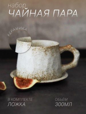 Набор чайная пара керамика