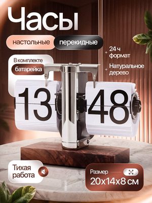 Часы перекидные настольные