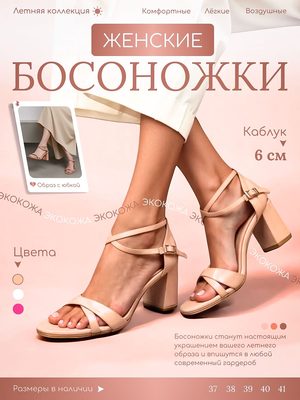 Женские босоножки на каблуке