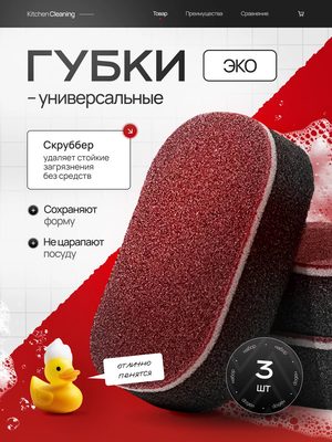 Губки для посуды универсальные