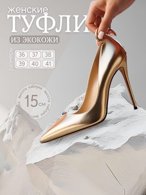 Женские туфли лодочки