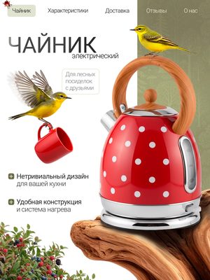 Чайник электрический красный