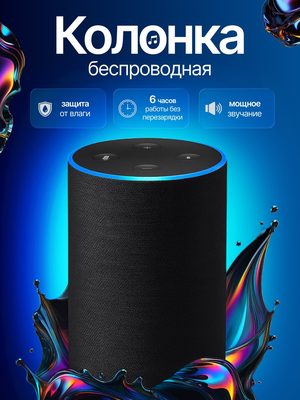 Колонка беспроводная портативная