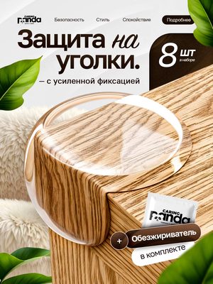 Защита на углы мебели