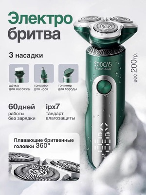 Электробритва Soocas