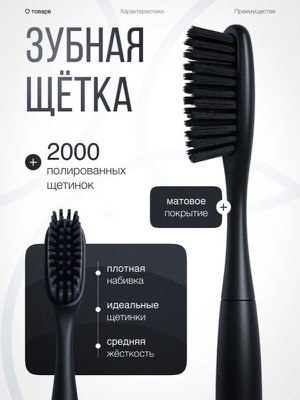 Зубная щётка