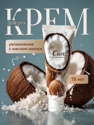 Крем для рук