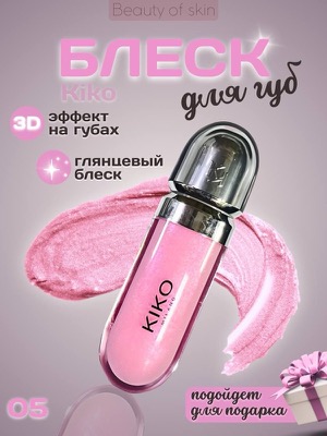 Блеск для губ Kiko