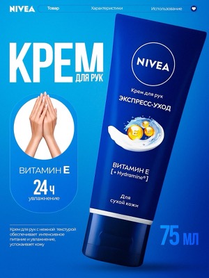 Крем для рук Nivea
