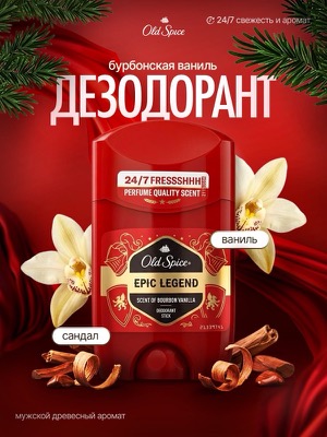 Дезодорант Old Spice