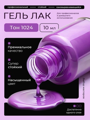 Гель-лак для ногтей