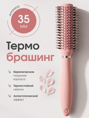 Термобрашинг для волос
