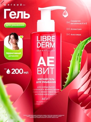 Гель для умывания Librederm