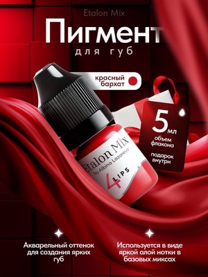 Пигмент для губ